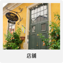 店舗